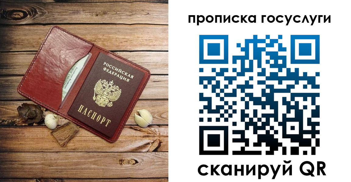 прописка 2025 в Коми