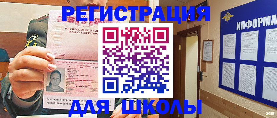 прописка для школы в Коми